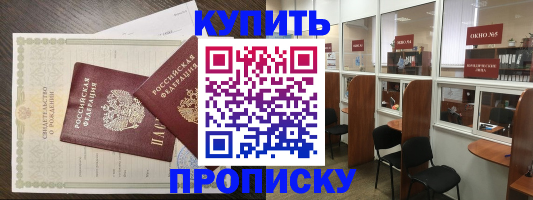 прописка законно в Лукоянове