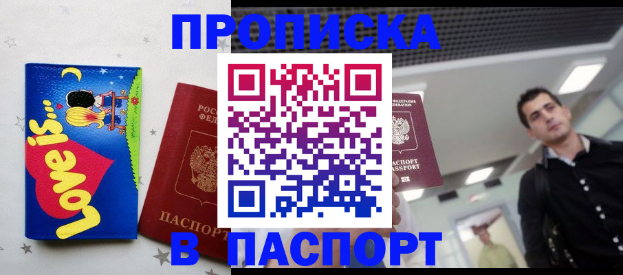 прописка для военкомата в Лукоянове
