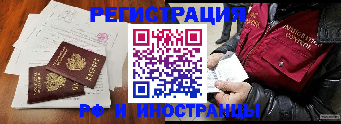 прописка иностранных граждан в Лукоянове